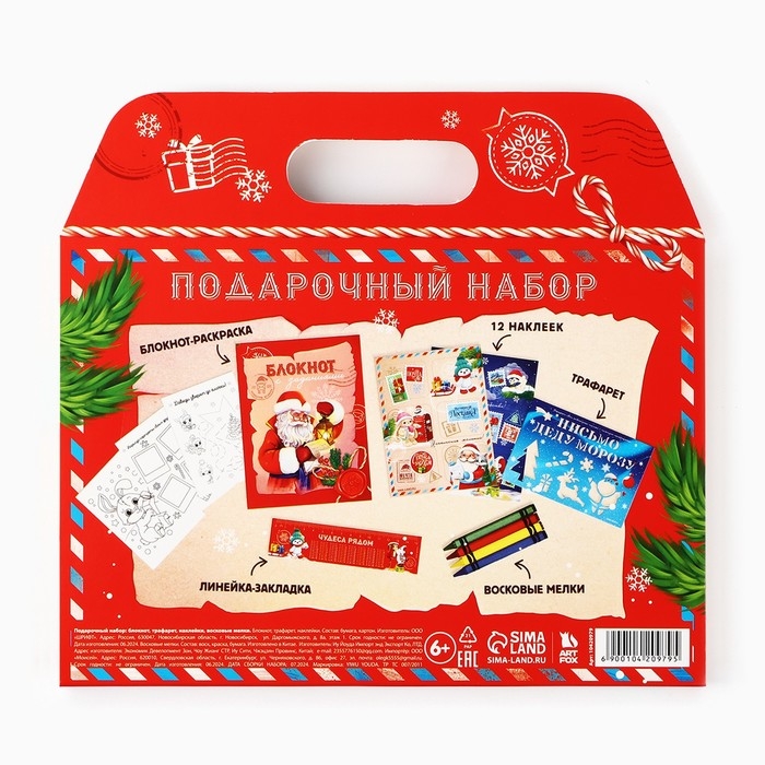 Подарочный набор новогодний блокнот-раскраска, трафареты, наклейки и восковые мелки &laquo;Зимняя почта&raquo;