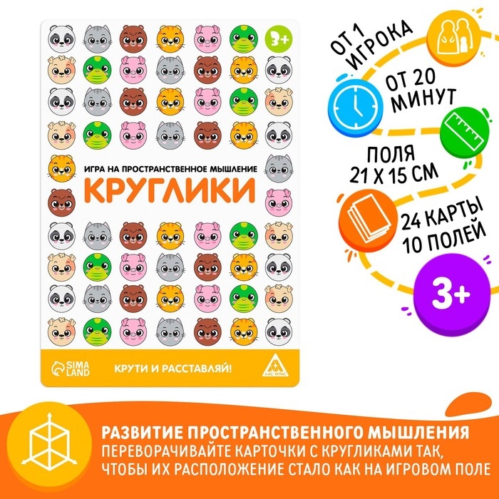 Настольная игра на пространственное мышление &laquo;Круглики&raquo;, 10 двусторонних полей, 30 карточек, 3+