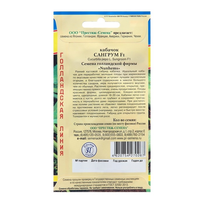 Семена Кабачок Семена Кабачок "Сангрум F1", ц/п, 5 шт.