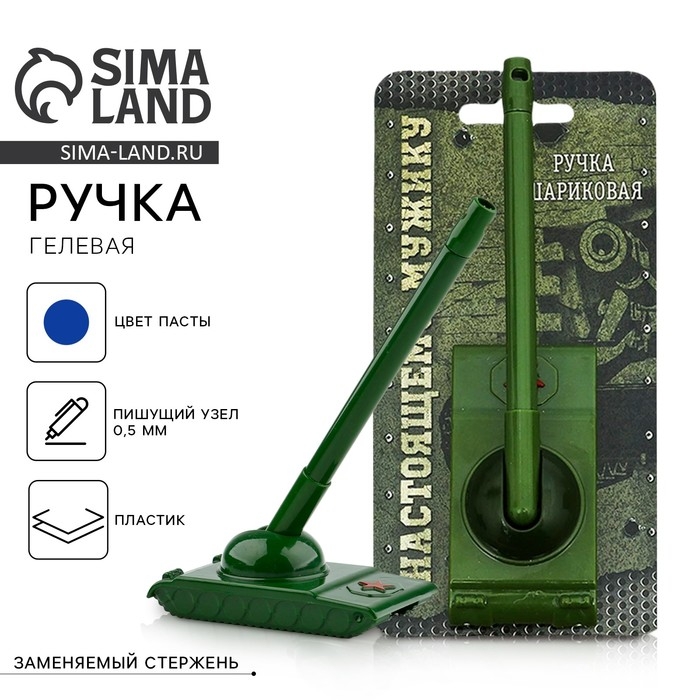 Ручка прикол шариковая синяя паста танк &laquo;Настоящему мужику&raquo; на подложке