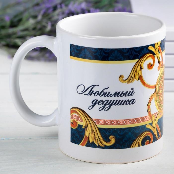 Кружка сублимация Кружка сублимация "Любимый дедушка " 320 мл, с нанесением