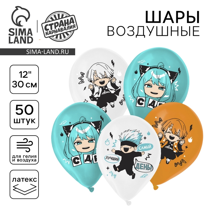 Воздушный шар латексный 12" &laquo;Аниме&raquo;, 50 шт.