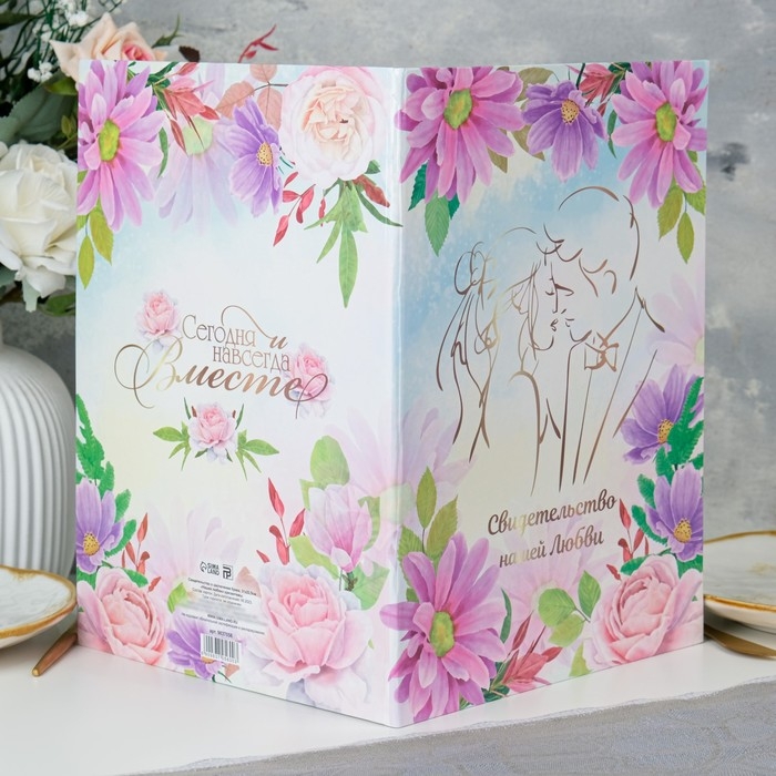 Свидетельство о заключении брака "Нашей любви" хризантемы, А4