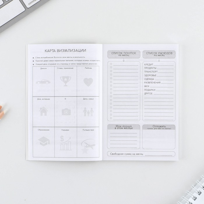Блокнот для планирования финансов А6, 52 листа &laquo;Мечты&raquo;