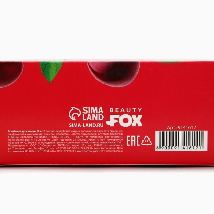 Подарочный набор косметики &laquo;Сахарная вишня&raquo;, бомбочки для ванны, 4 х 50 г, BEAUTY FOOD