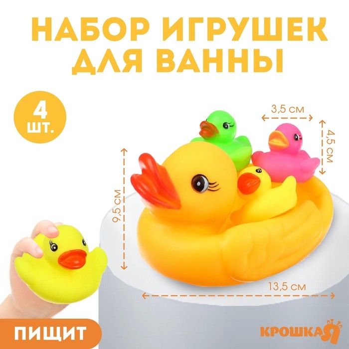 Набор резиновых игрушек для ванны «Мыльница: Цветные уточки», 13,5 см, с пищалкой, 4 шт, Крошка Я Набор резиновых игрушек для ванны «Мыльница: Цветные уточки», 13,5 см, с пищалкой, 4 шт, Крошка Я