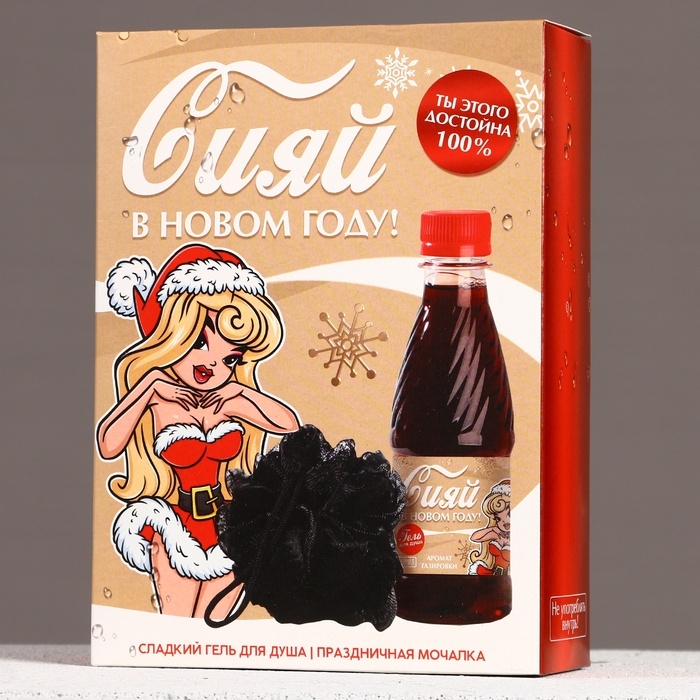 Новогодний подарочный набор косметики &laquo;Сияй в Новом Году!&raquo;, гель для душа 250 мл и мочалка для тела, ЧИСТОЕ СЧАСТЬЕ
