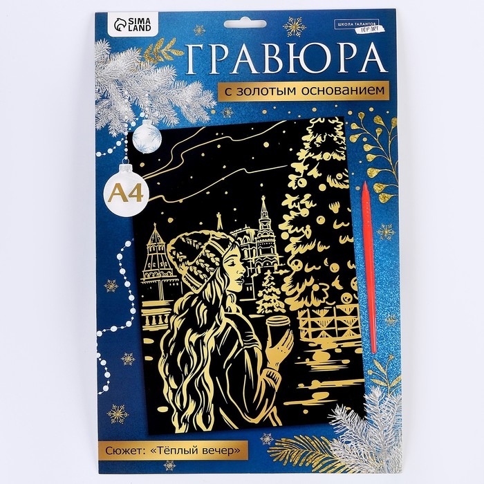 Гравюра на новый год &laquo;Девушка с кофе&raquo;, с эффектом золото, А4