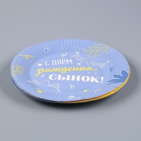 Набор бумажной посуды одноразовый С днём рождения, сынок&raquo;: 6 тарелок, 1 гирлянда, 6 стаканов, 6 колпаков