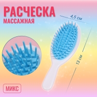 Расчёска-мини массажная, 4,5 &times; 13 см, цвет МИКС
