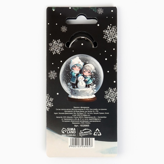 Новогодний брелок с фонариком для ключей &laquo;Новый год: Снежинки&raquo; 5.3 х 9 см