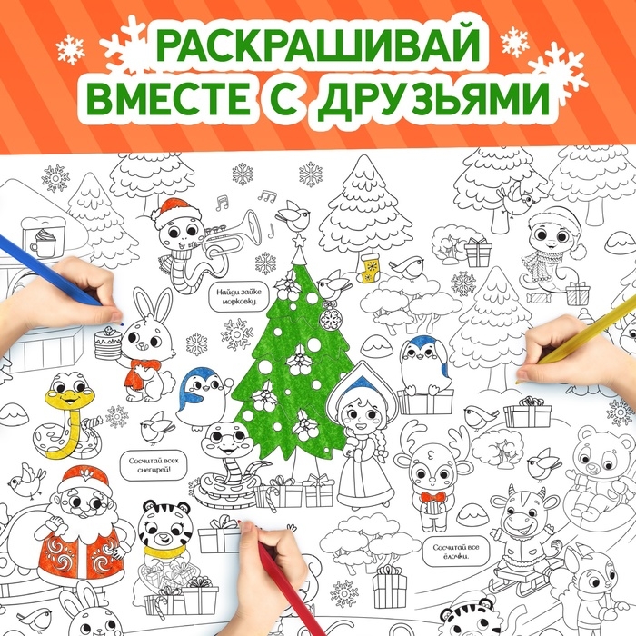 Раскраски-гиганты набор &laquo;Я рисую Новый год&raquo;, 2 шт.