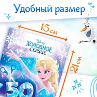 Книжка развивающая «50 волшебных вырезалок», А5, Холодное сердце Книжка развивающая «50 волшебных вырезалок», А5, Холодное сердце