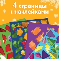 Новый год! Книга &laquo;Рисуй наклейками. Ёлочные игрушки&raquo;, 12 стр.