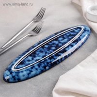 Блюдо керамическое овальное &laquo;Галактика&raquo;, 32,5&times;10 см