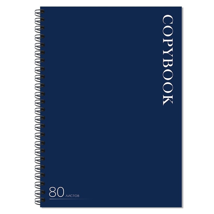 Тетрадь A4, 80 листов в клетку на гребне Calligrata Тетрадь A4, 80 листов в клетку на гребне Calligrata "MonoTone. Синяя", обложка 7БЦ, блок офсет