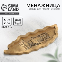 Менажница деревянная &laquo;Для уютных вечеров&raquo;, 34 х 12.5 см