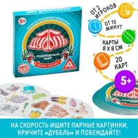 Настольная игра на реакцию и внимание &laquo;Дуббль. Подводный мир&raquo;, 20 карт, 5+