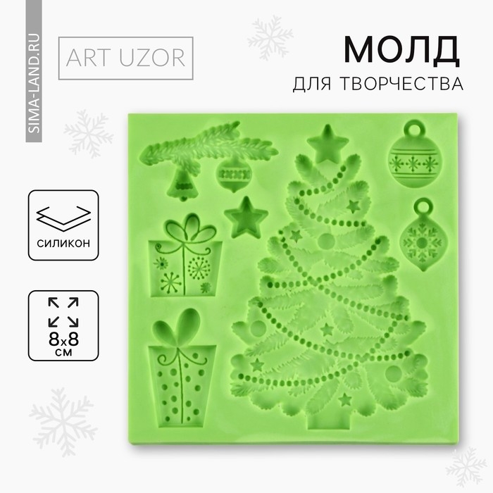 Силиконовый молд для творчества «Новогодние подарки», 8 х 8 см Силиконовый молд для творчества «Новогодние подарки», 8 х 8 см