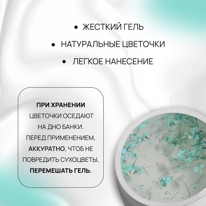 Гель для наращивания, с сухоцветами, 3-х фазный, 9 гр, LED/UV, цвет прозрачный/бирюзовый Гель для наращивания, с сухоцветами, 3-х фазный, 9 гр, LED/UV, цвет прозрачный/бирюзовый