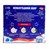 Ёлочные шары под раскраску на новый год &laquo;Волшебный подарок&raquo;, 4 шт, новогодний набор для творчества