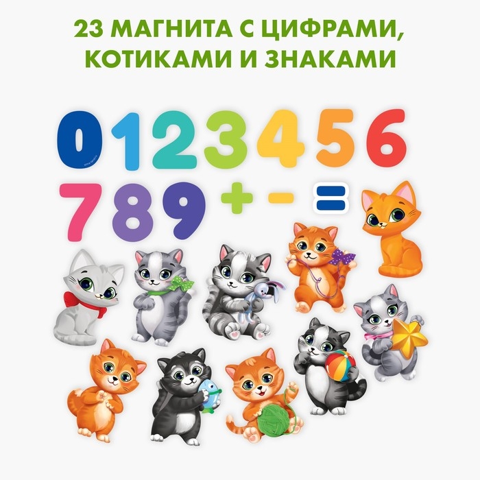 Развивающие магниты &laquo;&lrm;Счёт&raquo;&lrm;