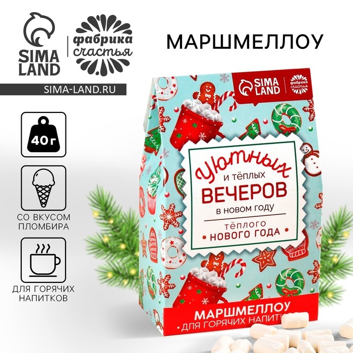 Новый год! Маршмеллоу для напитков &laquo;Тёплого Нового года&raquo;, со вкусом пломбира, 40 г.