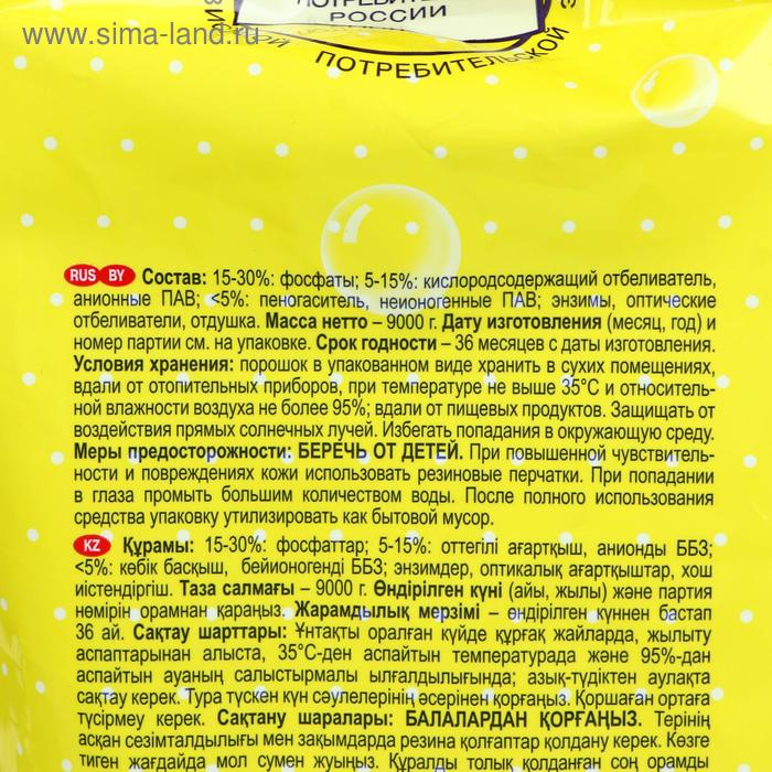 Стиральный порошок "Ушастый нянь", для детского белья, 9 кг