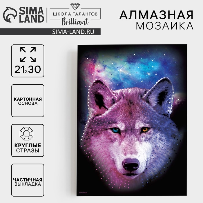 Алмазная мозаика с частичным заполнением на картонной основе &laquo;Взгляд волка&raquo;, 21 х 30 см