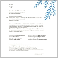 Книжка &laquo;Звезда старого Лиса&raquo;, Вербицкая О.