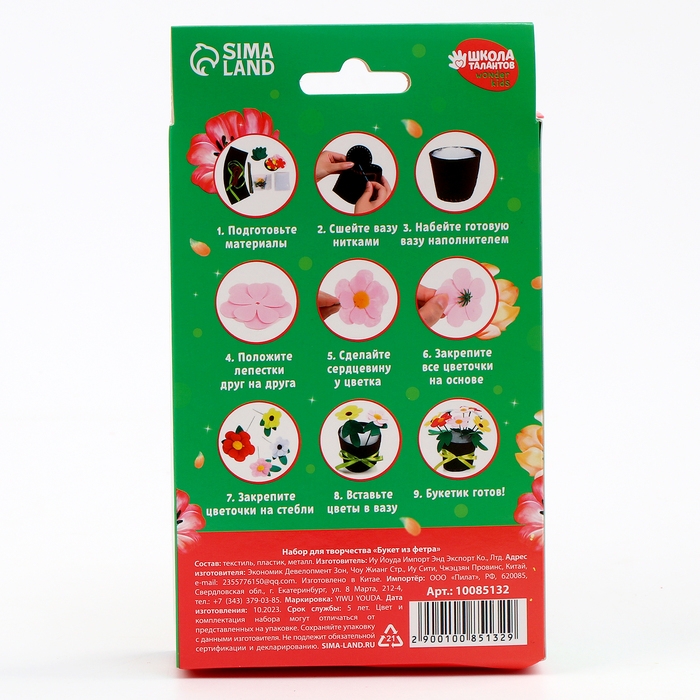 Набор для творчества. Букет из фетра в горшочке &laquo;Яркие цветочки&raquo;