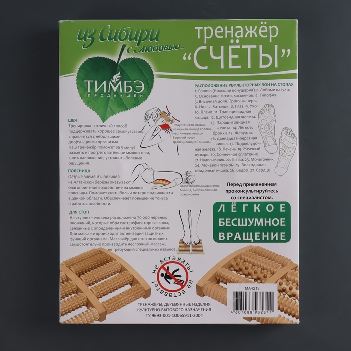 Массажёр &laquo;Счёты&raquo;, 19 &times; 24,5 &times; 4 см, деревянный, 5 рядов