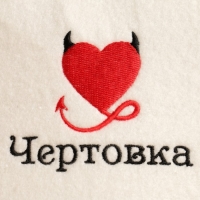 Шапка для бани "Чертовка" экофетр Шапка для бани "Чертовка" экофетр