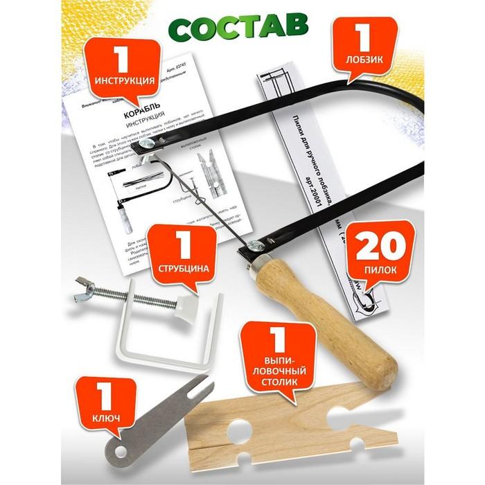 Набор для выпиливания лобзиком «Корабль» Набор для выпиливания лобзиком «Корабль»