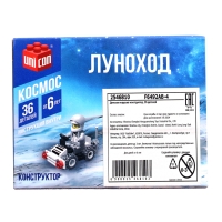 Конструктор &laquo;Луноход&raquo;, 36 деталей