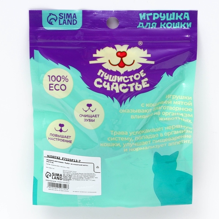 Игрушка для кошек &laquo;Рыба&raquo; из кошачьей мяты, 8 х 2.5 см