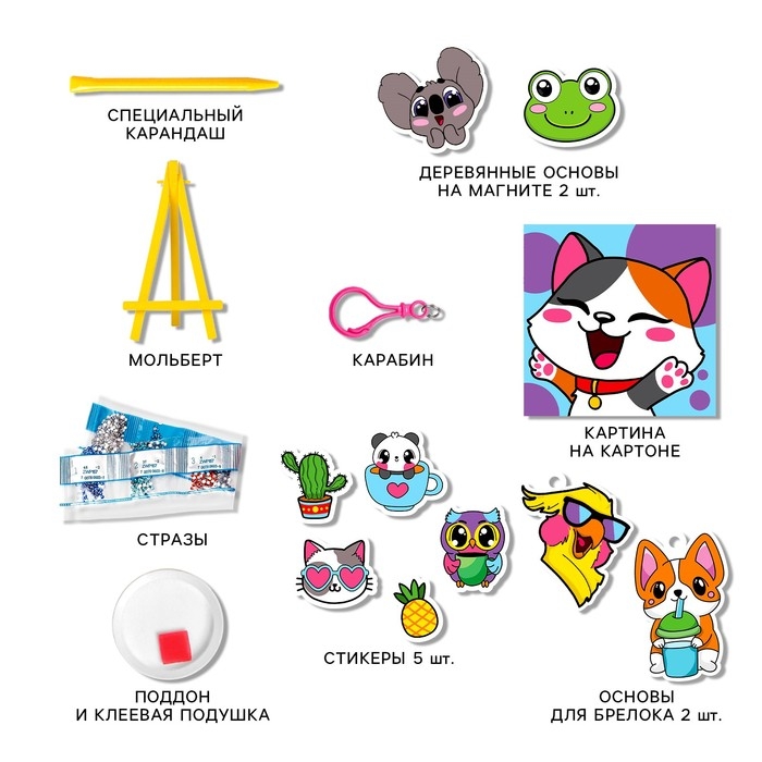 Набор алмазной мозаики 4 в1 Набор алмазной мозаики 4 в1 "Милые животные"