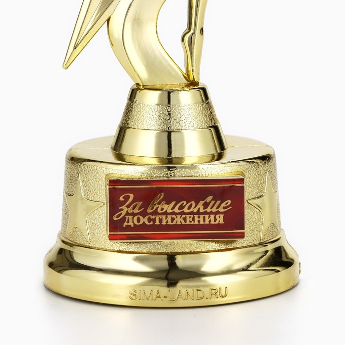 Наградная фигура «За высокие достижения», золото, пластик, 21,5 х 7,5 см Наградная фигура «За высокие достижения», золото, пластик, 21,5 х 7,5 см