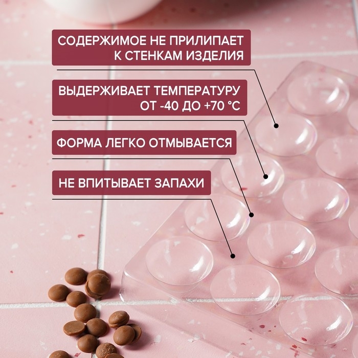 Форма для шоколада и конфет «Полусфера», 23,6×18,8 см, 20 ячеек 4×4×1,8 см, цвет прозрачный Форма для шоколада и конфет «Полусфера», 23,6×18,8 см, 20 ячеек 4×4×1,8 см, цвет прозрачный
