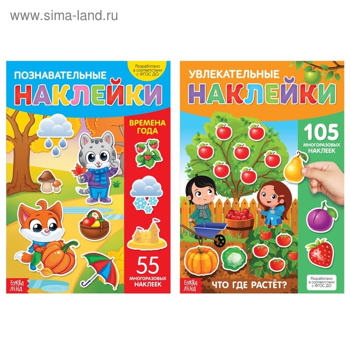 Наклейки многоразовые &laquo;Мир вокруг меня&raquo;, набор 2 шт., формат А4