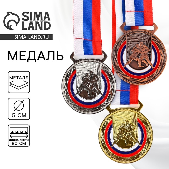 Медаль тематическая 195, «Борьба», d= 5 см. Цвет серебро. С лентой Медаль тематическая 195, «Борьба», d= 5 см. Цвет серебро. С лентой