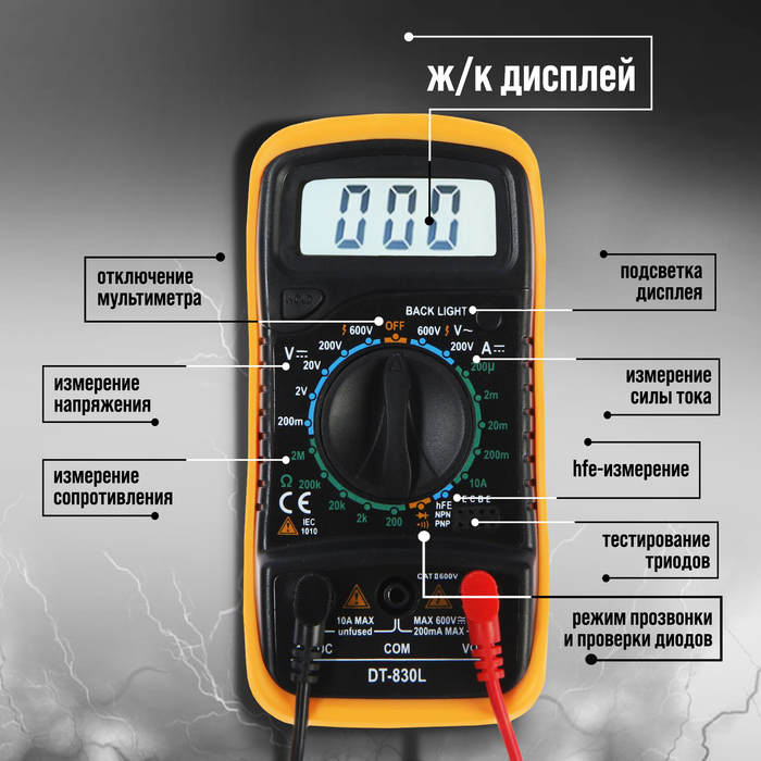 Мультиметр ТУНДРА, DT-830L, ACV/DCV, DCA, 200-2М&Omega;, прозвон, подсветка
