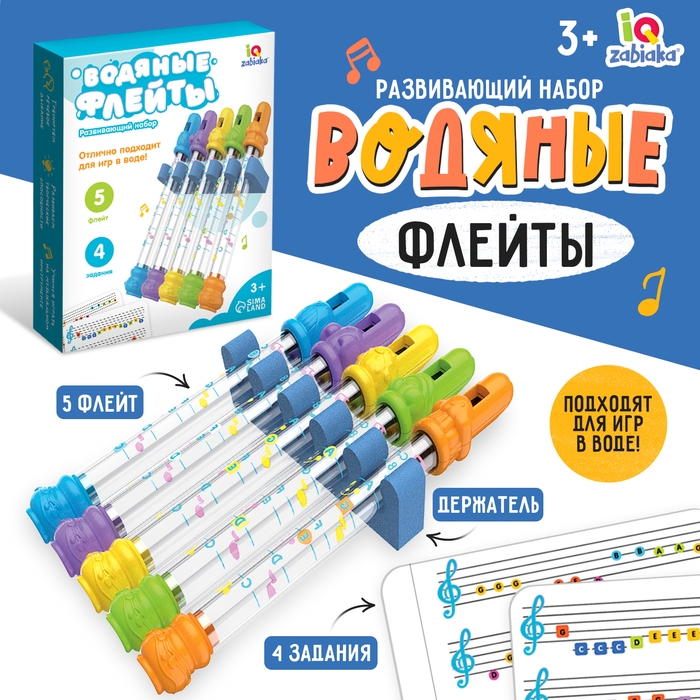 Развивающий набор &laquo;Водяные флейты&raquo;