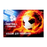 Альбом для рисования А4, 32 листа на скрепке "Футбол.Чемпион", обложка мелованная бумага 120 г/м&sup2;, блок 100 г/м&sup2;