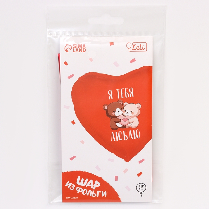 Воздушный шар фольгированный 18" &laquo;Я тебя люблю. Мишки&raquo;, сердце, с подложкой