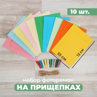 Набор фоторамок на прищепках "Цветные моменты-мега", веревка, прищепки и фоторамки 10 шт., размер: 10 &times; 13 см, верёвка &mdash; 2 м