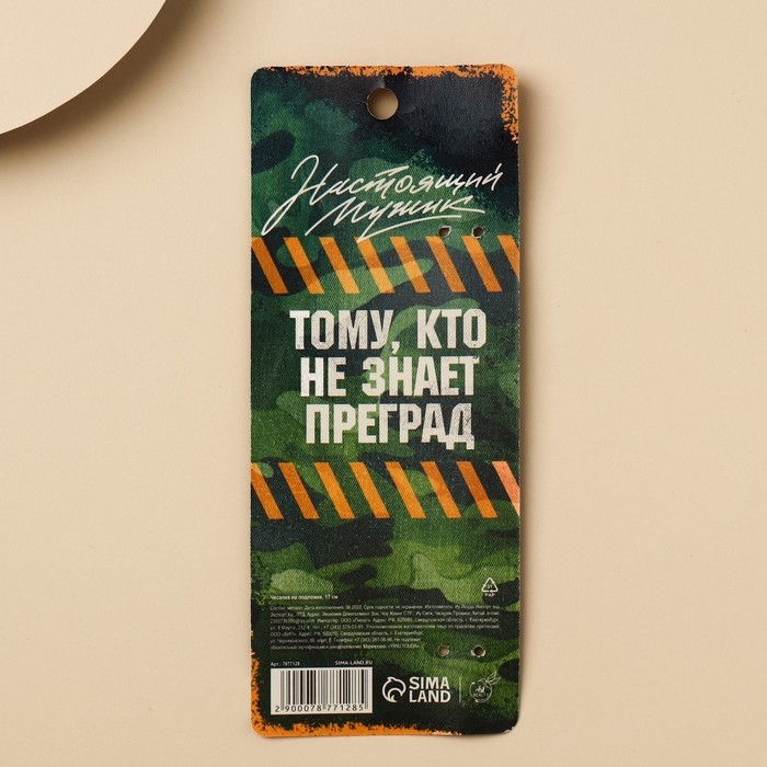 Чесалка для спины «Моему защитнику», 23,5 см см Чесалка для спины «Моему защитнику», 23,5 см см