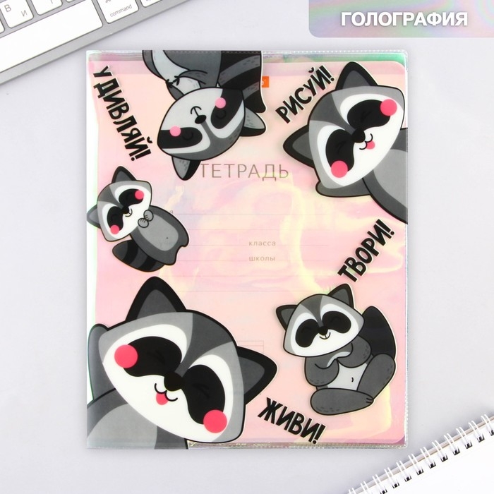 Обложка для тетрадей и школьного дневника «Енотики», 34,7 х 21,1 см. Обложка для тетрадей и школьного дневника «Енотики», 34,7 х 21,1 см.