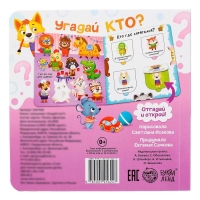 Книга картонная с окошками «Угадай кто?» 10 стр. Книга картонная с окошками «Угадай кто?» 10 стр.