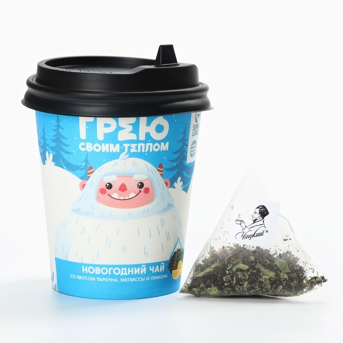 Чай чёрный в бумажном стакане &laquo;С новым годом:Грею своим теплом&raquo;, вкус: мелисса и тархун, 3 г.